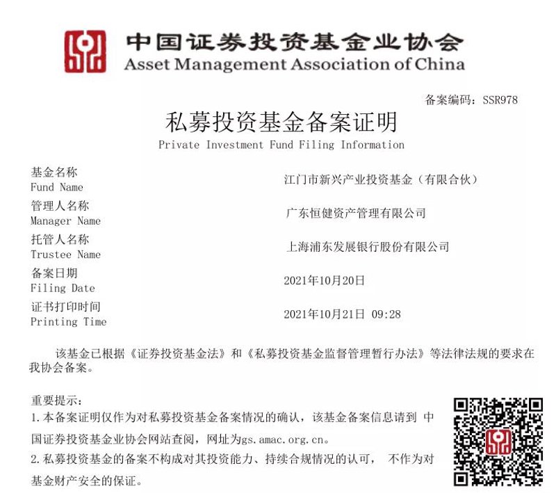 私募基金备案